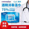 【开学必备】国光湿巾 75%酒精湿巾50片 带盖 15包箱规订货【GPQ】 商品缩略图0