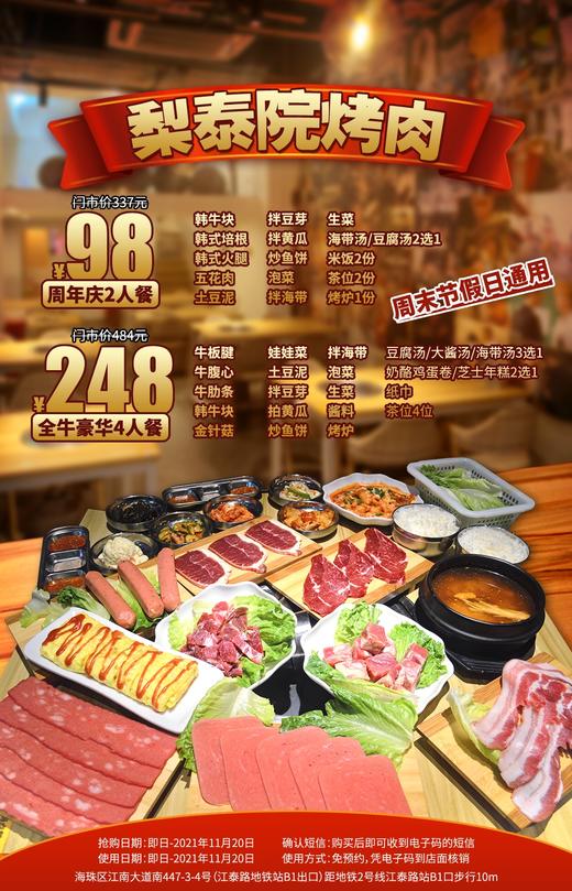 抢购截止日期11月20日【江泰路地铁B口】4折起打卡韩剧同款烤肉盛宴！仅98元起抢价值337元梨泰院韩式私人料理烤肉双人餐/四人餐！肉欲暴击MAX！ 商品图0