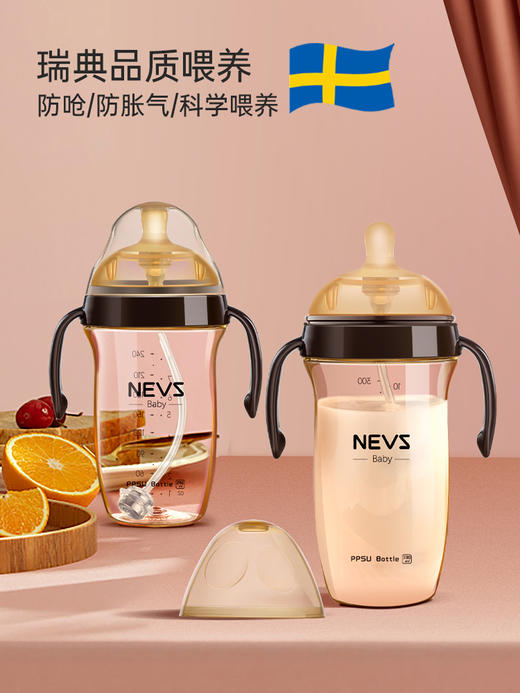 【瑞典|NEVS大奶瓶】断奶神器PPSU新生婴儿仿母乳吸管1岁以上2岁 商品图2