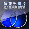 明月光学配镜片 商品缩略图0