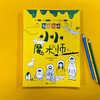 创意涂鸦 小小魔术师  3001084 商品缩略图1