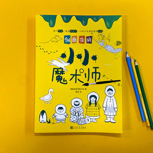 创意涂鸦 小小魔术师  3001084 商品图1