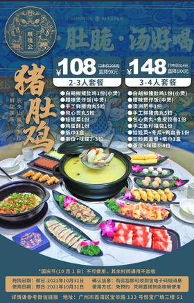 抢购截止日期10月31日【荔湾区|恒宝广场|顺德公猪肚鸡】鸡靓猪肚脆汤惹味！​¥108起抢门市价203元2-3人餐/3-4人餐=白胡椒猪肚鸡+腊味煲仔饭等