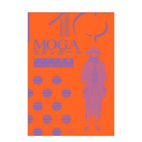 MOGA 时尚女性 CLUB化妆品·Planton公司的设计 MOGA モダンガール 日文原版进口 平面设计 商业设计