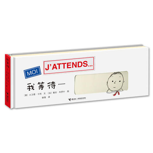 我等待……一根红线，诉说生命中扣动心弦的感动，献给所有渴望爱、等待爱、拥有爱的人！感动全球的经典大奖图画书 商品图0