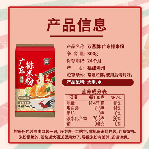 双燕牌 广东排米粉300g（1包/4包/8包） 商品图7