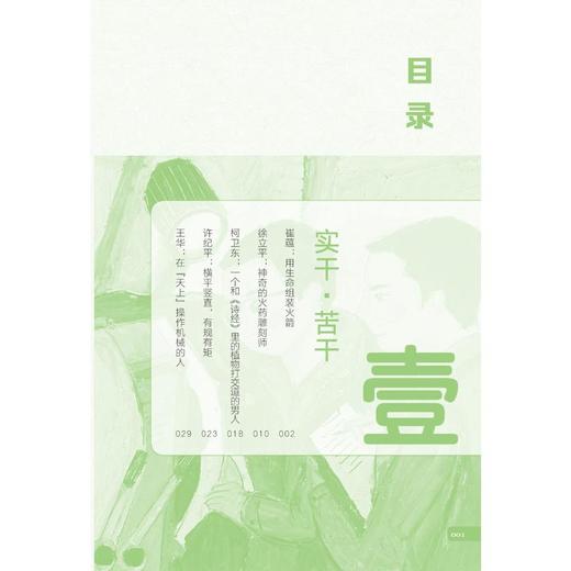 这就是劳模精神 商品图4