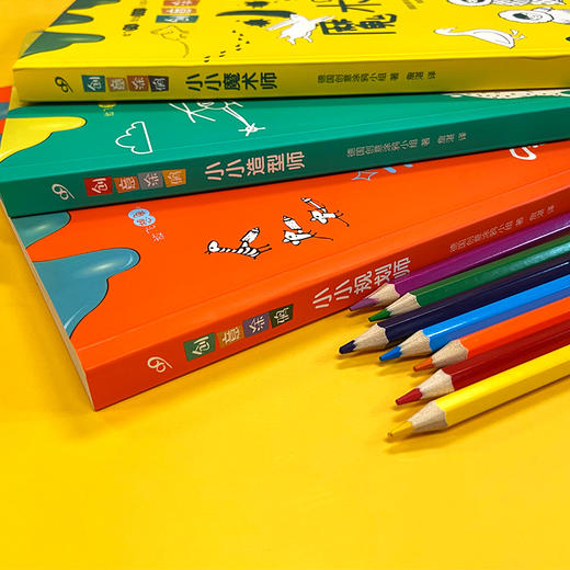 创意涂鸦（小小规划师+魔术师+造型师）T1904373 商品图4