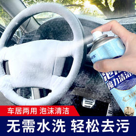 车用清洗汽车内饰泡泡魔力清洁剂