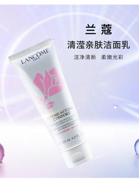 【中欧班列精选】YBF法国Lancome兰蔻粉泡沫洗面奶125ML