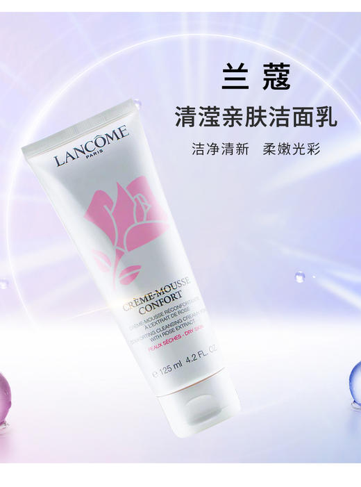 【中欧班列精选】YBF法国Lancome兰蔻粉泡沫洗面奶125ML 商品图0