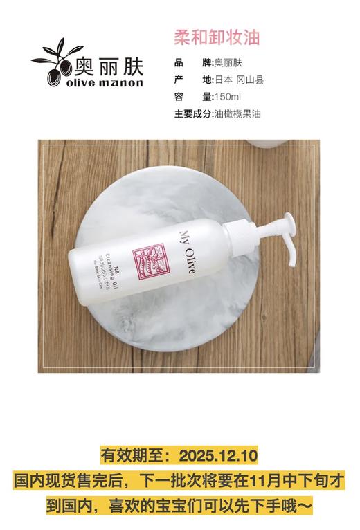 奥丽肤水感养肤柔和卸妆油 兲然橄榄油成分 孕F勄感肌都可用｜推崇自然之美 还原肌肤的本质 清爽脸部 堔层清洁 商品图10