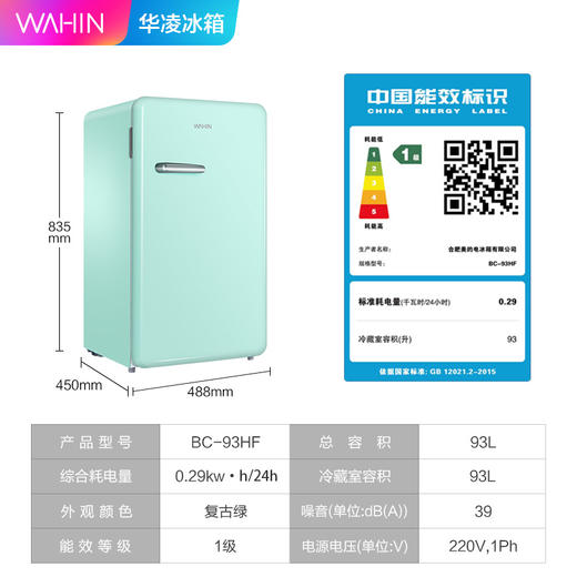 华凌电冰箱93升小型一级家用迷你网红美妆母婴冷藏租房宿舍办公室 商品图1