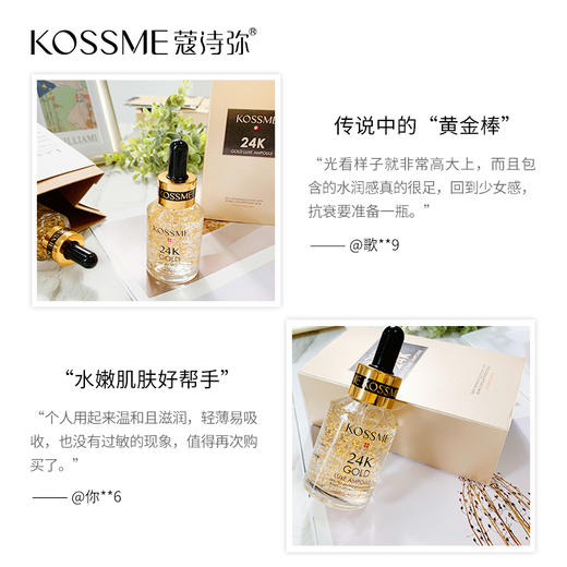蔻诗弥24k黄金精华液原液50ml 商品图2