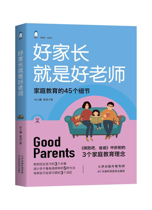 好家长就是好老师 商品图0
