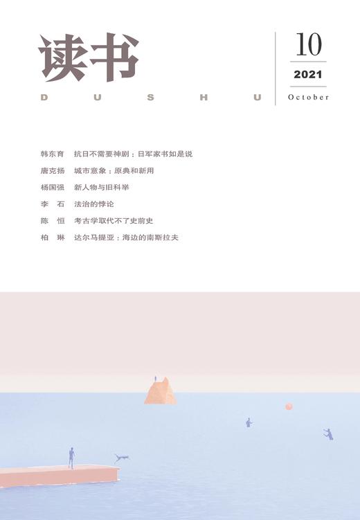 【读书】2021年第10期 商品图0