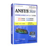 ANSYS 2020多物理耦合场有限元分析从入门到精通 商品缩略图0
