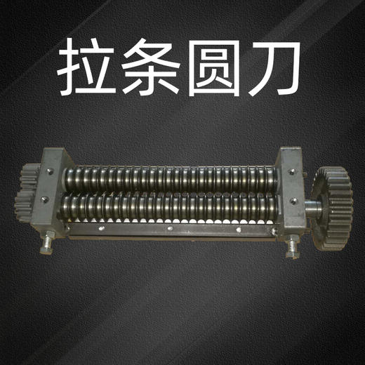 拉条拉面圆刀粗圆刀支持任何型号定制 商品图2
