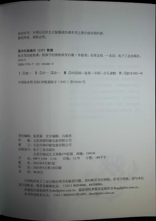 故宫里的植物课 给孩子的植物美学启蒙 商品图1