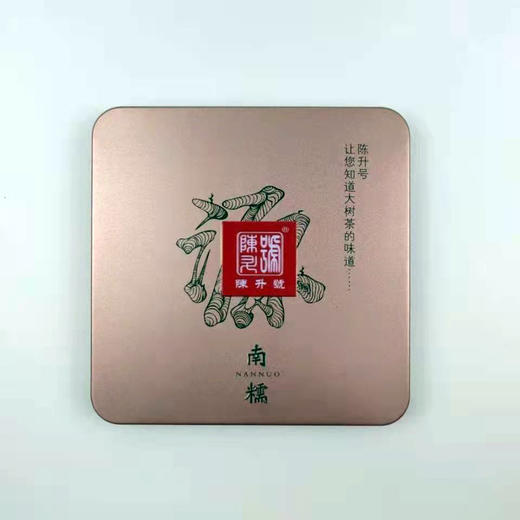 普洱生茶|陈升号 2018年源系列： 南糯 60g 商品图4