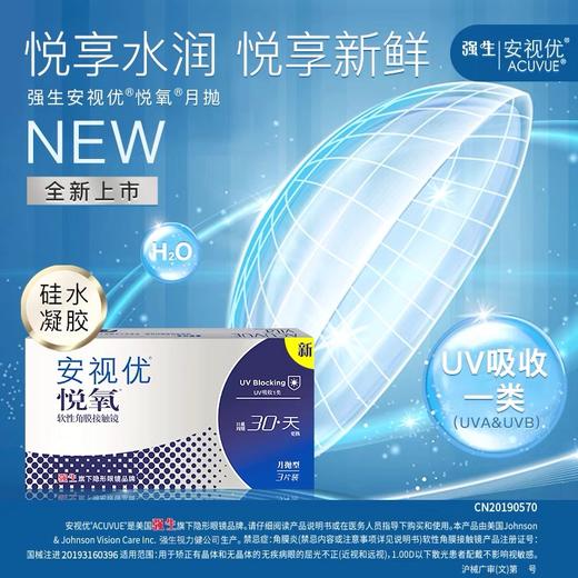 强生安视优悦氧（6片月抛） 商品图1