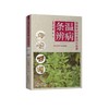 图解新编中医四大名著——温病条辨 商品缩略图0