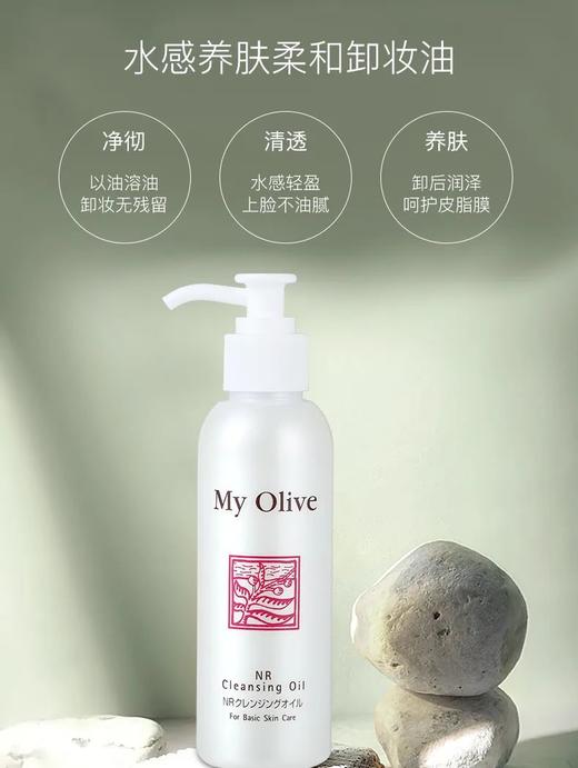 奥丽肤水感养肤柔和卸妆油 兲然橄榄油成分 孕F勄感肌都可用｜推崇自然之美 还原肌肤的本质 清爽脸部 堔层清洁 商品图3