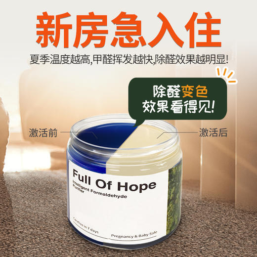 【4罐装【送甲醛喷雾60ml】希望树Fullofhope智能甲醛净魔盒200g 除甲醛【品牌直发】 商品图2