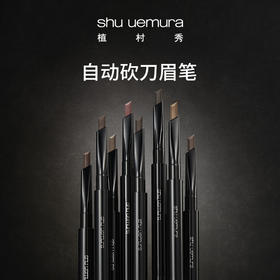 【中欧班列精选】日本原装正品植村秀砍刀眉笔2号/6号HJ