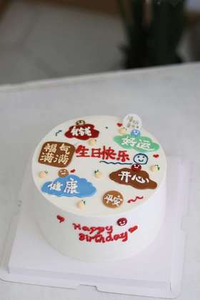 【生日蛋糕】翻糖祝福简约款