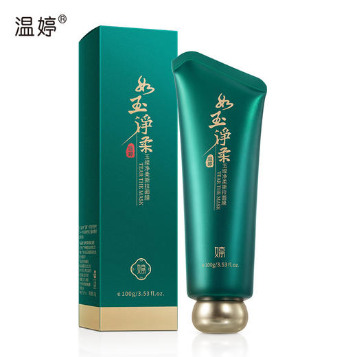 温婷玉璨净柔撕拉面膜 补水保湿滋润清洁控油去黑头粉刺泥膜配刷七夕情人节 商品图3