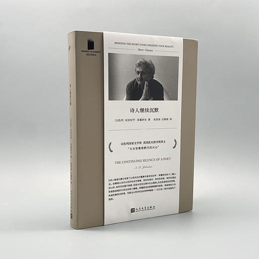 诗人继续沉默（短经典精选·软精装） 商品图1