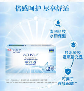 强生安视优欧舒适（6片双周抛）