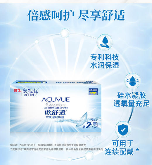 强生安视优欧舒适（6片双周抛） 商品图0