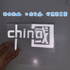 我爱中国CHINA贴汽车装饰车贴纸 反光七彩个性爱国摩托贴花 商品缩略图2