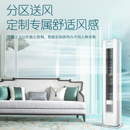 【内部优惠 】卡萨帝 3匹立式空调 全空间除菌 AI智慧语音 风随声动 分区送风 3匹 CAP728GCA(81)U1 商品图5