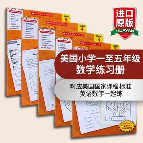 美国小学一至五年级数学练习册 学乐英语教材英文原版 Scholastic Success with Math 12345 学乐成功系列 小学生家庭练习册英文版