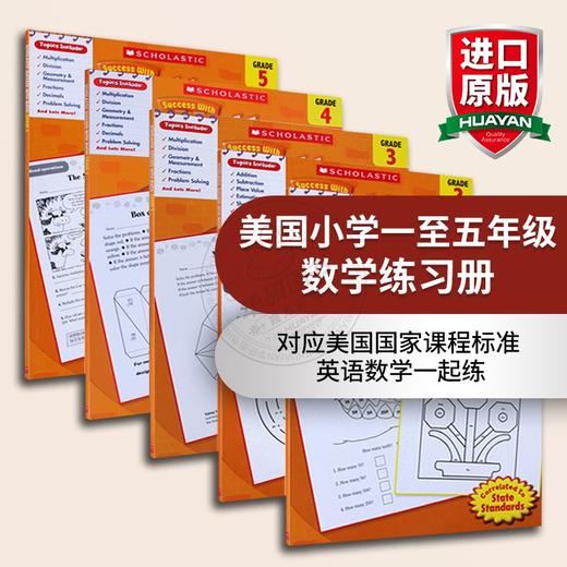 美国小学一至五年级数学练习册 学乐英语教材英文原版 Scholastic Success with Math 12345 学乐成功系列 小学生家庭练习册英文版 商品图0