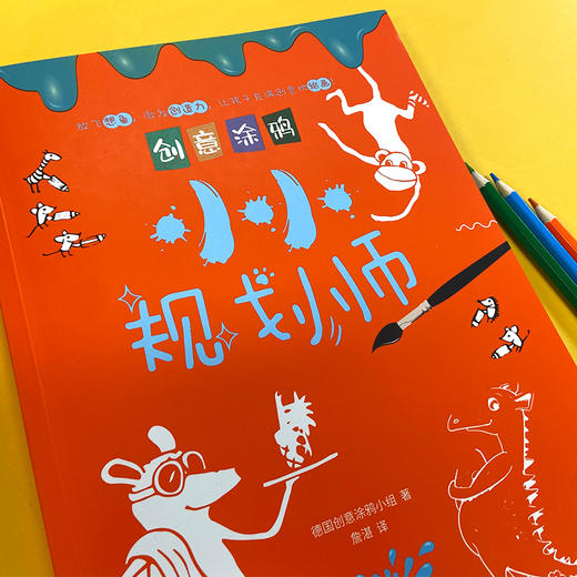 创意涂鸦 小小规划师 3001083 商品图2