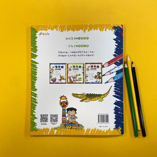 一学就会创意简笔画: 神秘雨林 3001117 商品图7