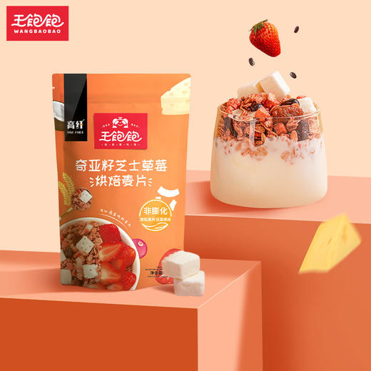王饱饱奇亚籽草莓芝士烘焙麦片400g谷物早餐代餐即食零食 商品图1