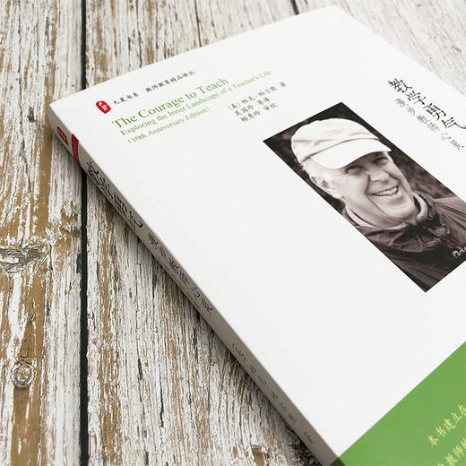 教学勇气 漫步教师心灵 十周年纪念版  帕克·帕尔默  大夏书系 商品图3