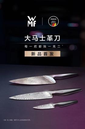 【6F】WMF 大马士革刀