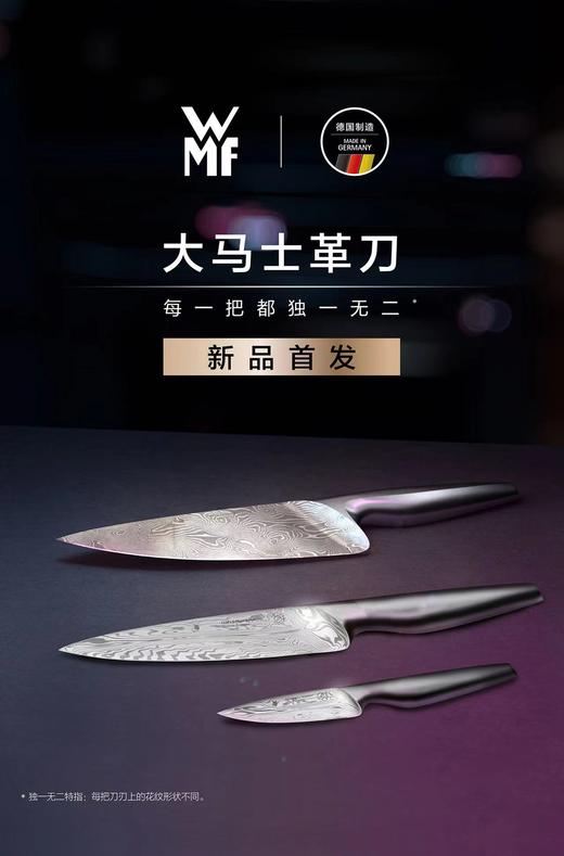 【6F】WMF 大马士革刀 商品图0