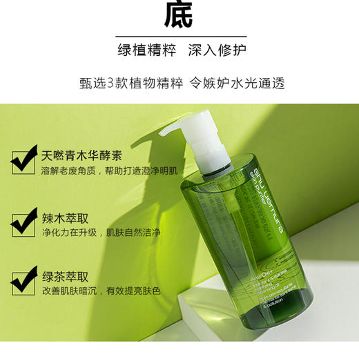【中欧班列精选】日本shuuemura植村秀绿茶洁颜卸妆油450ML BF 商品图2