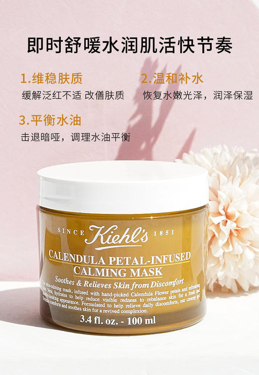 LPY 美国Kiehl's/ 科颜氏金盏花舒缓保湿面膜100M 商品图2