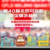 第40届北京马拉松限定版冰箱贴 商品缩略图0
