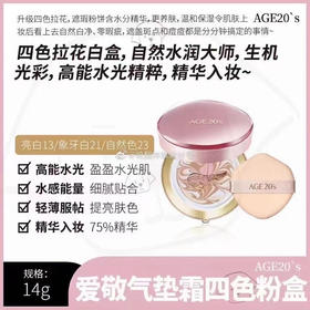 新款 爱敬四色拉花气垫21号【粉壳】夏日爱敬悉知一定要看清楚！
