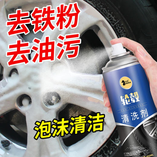 仕马轮毂清洗剂钢圈除锈剂汽车用品铁锈清洁轮胎去油污铁粉去除剂 商品图1