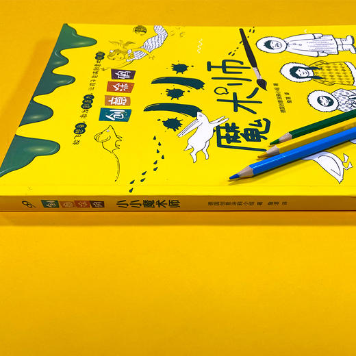 创意涂鸦 小小魔术师  3001084 商品图3